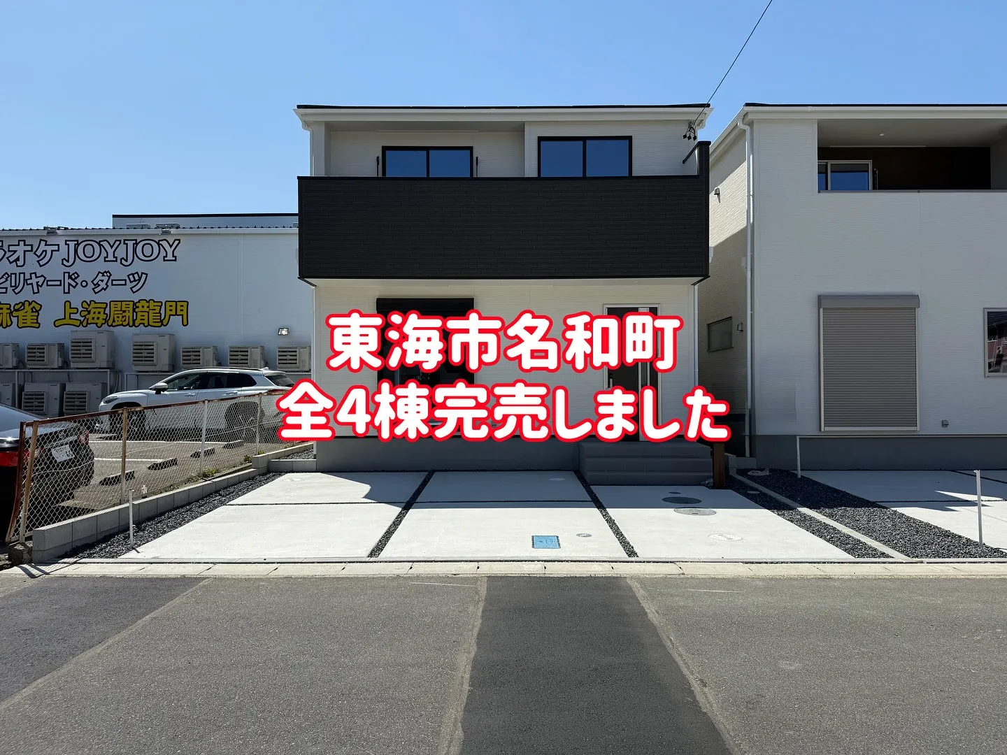 この2週間で物件動きました