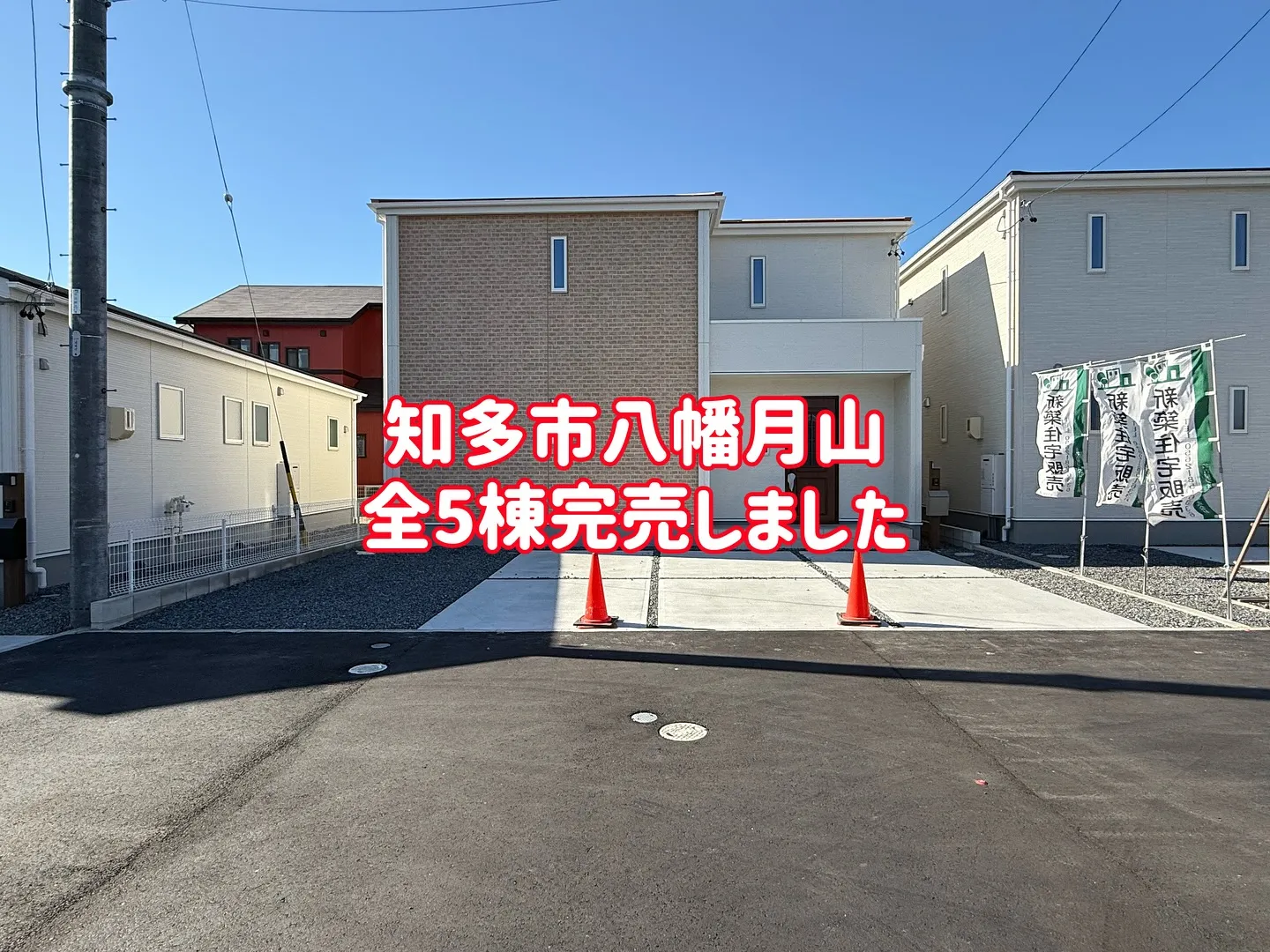 この2週間で物件動きました