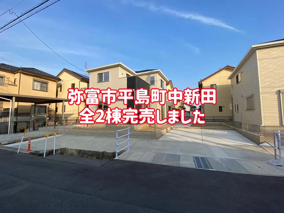 この2週間で物件動きました