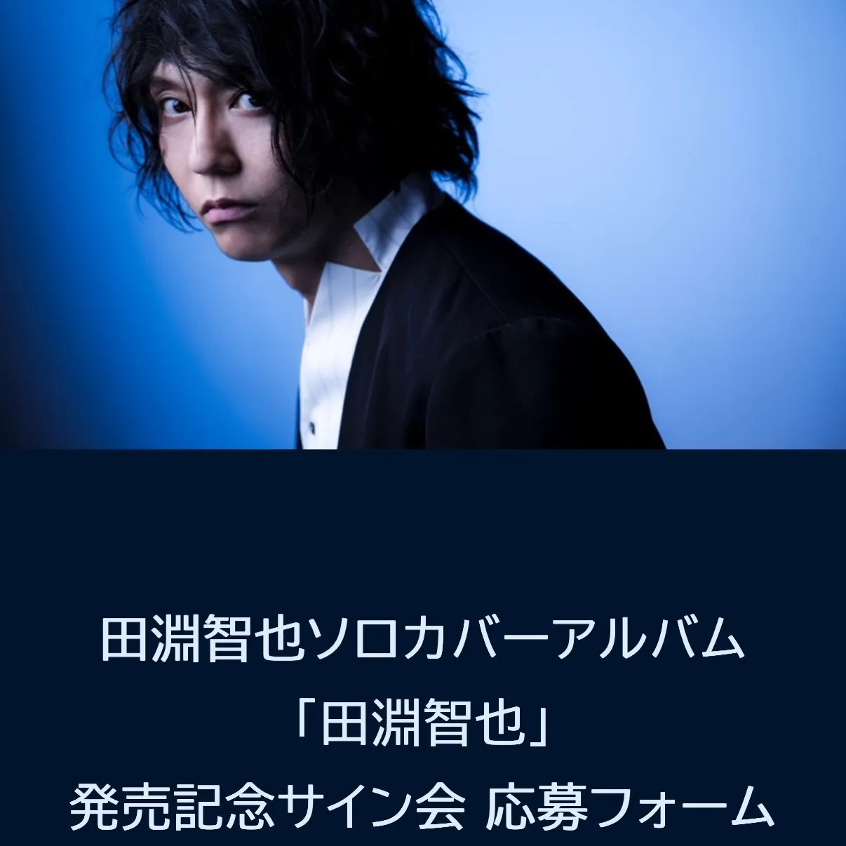 まさかの田淵ソロ…！🎸