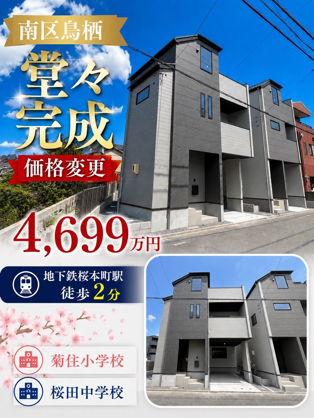 🏠【駅徒歩2分】名古屋市南区の駅チカ新築戸建が登場！✨