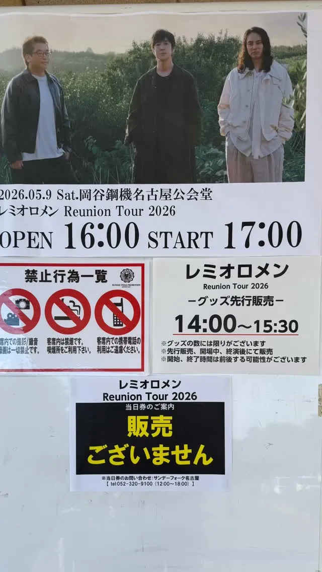 名古屋は16年振りとのことで